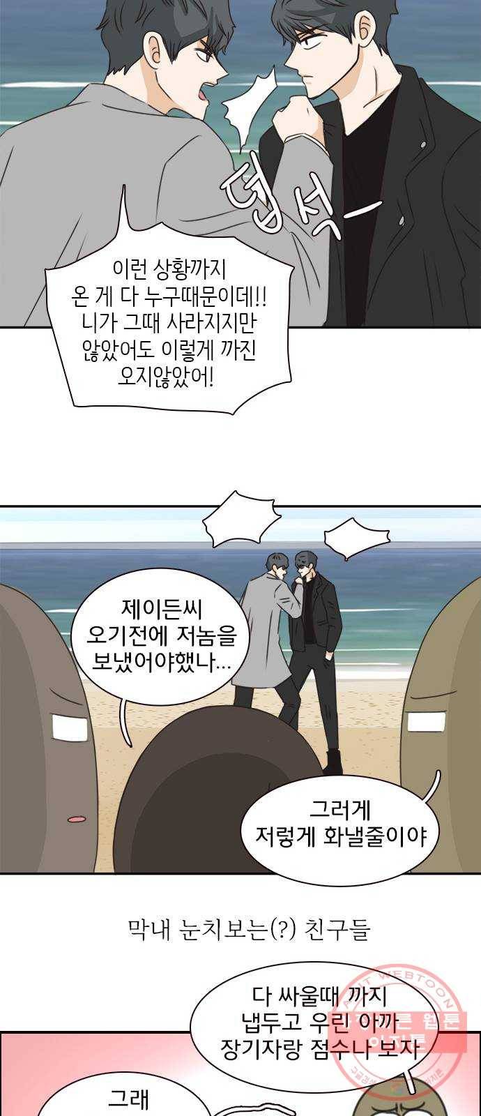 나의 플랏메이트 40화 너를 기다리며 38