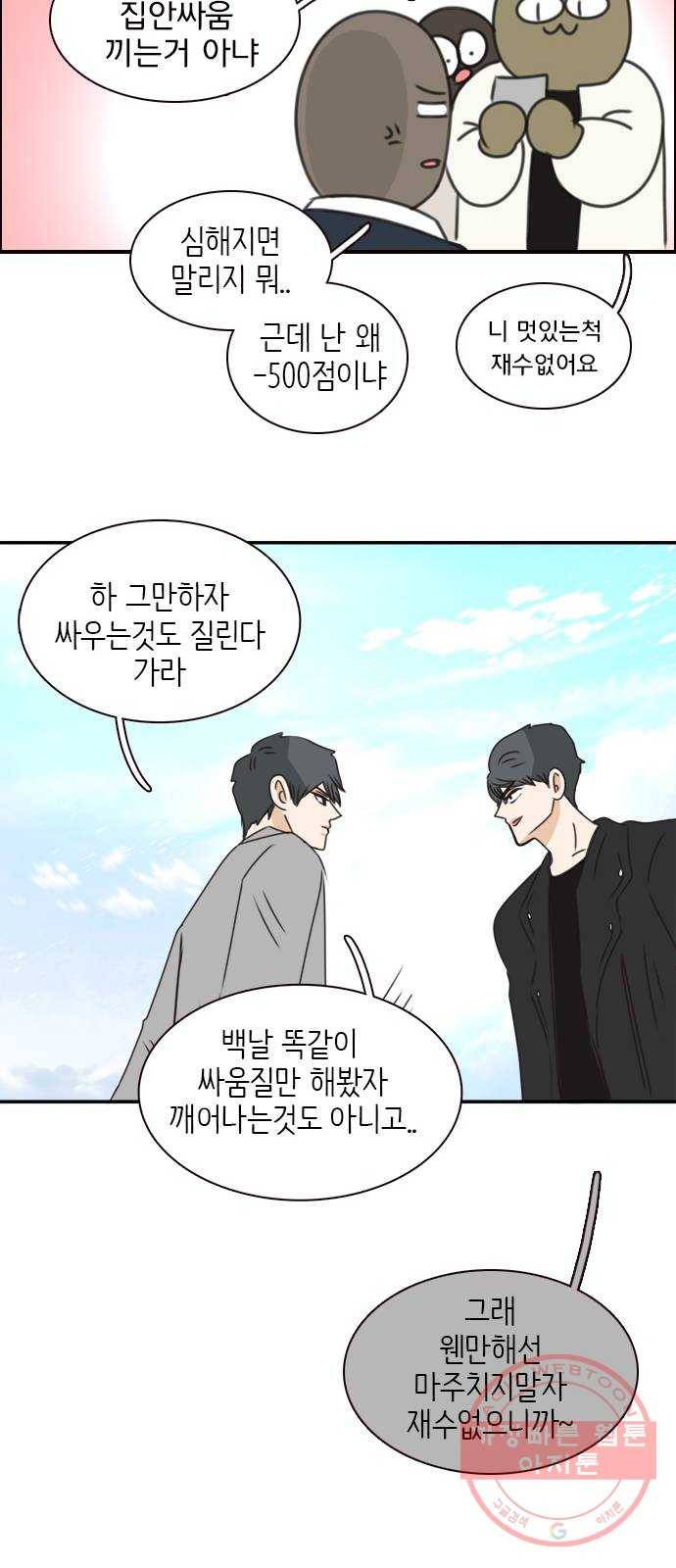 나의 플랏메이트 40화 너를 기다리며 39