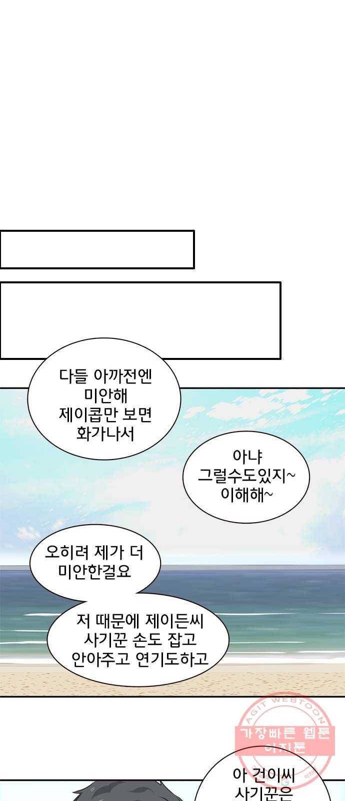 나의 플랏메이트 40화 너를 기다리며 40