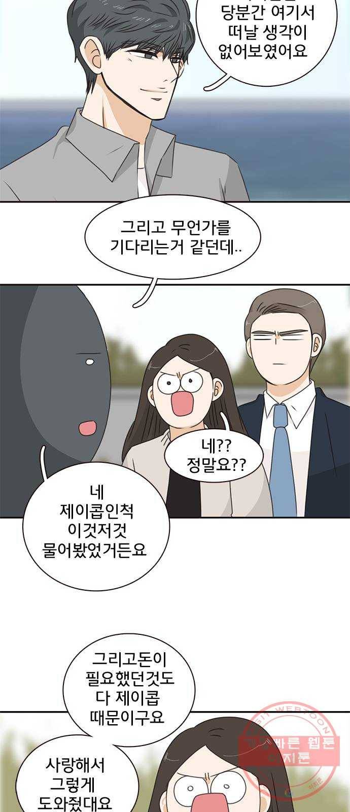 나의 플랏메이트 40화 너를 기다리며 41