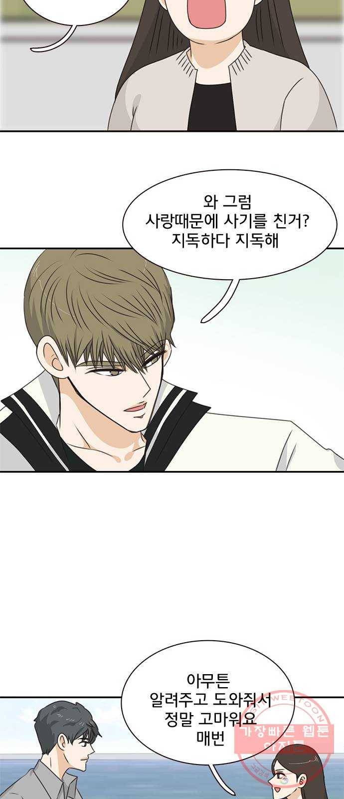 나의 플랏메이트 40화 너를 기다리며 42