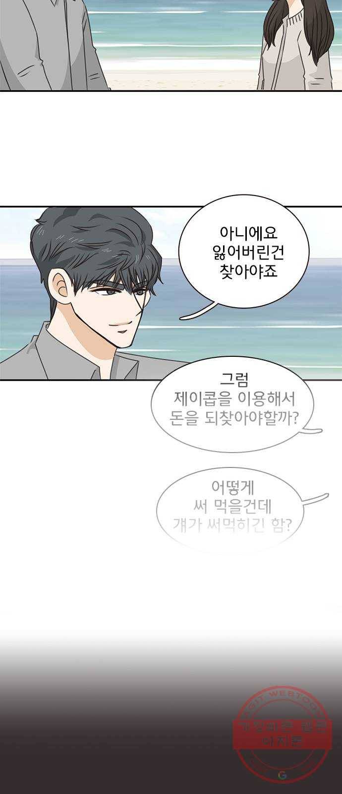나의 플랏메이트 40화 너를 기다리며 43