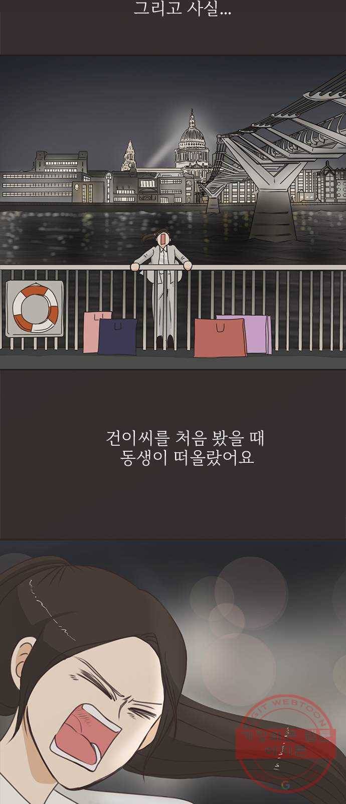 나의 플랏메이트 40화 너를 기다리며 44