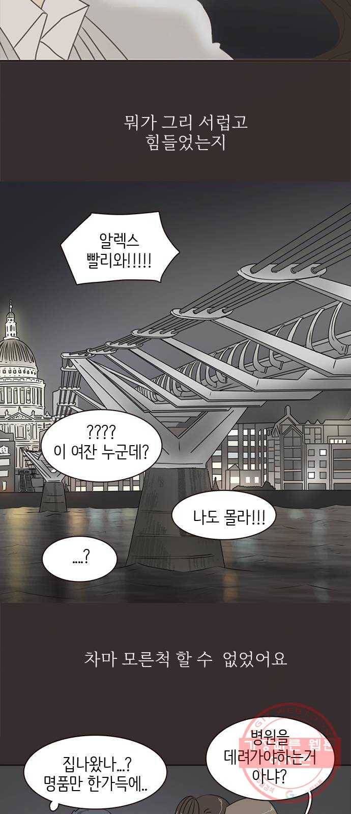 나의 플랏메이트 40화 너를 기다리며 45