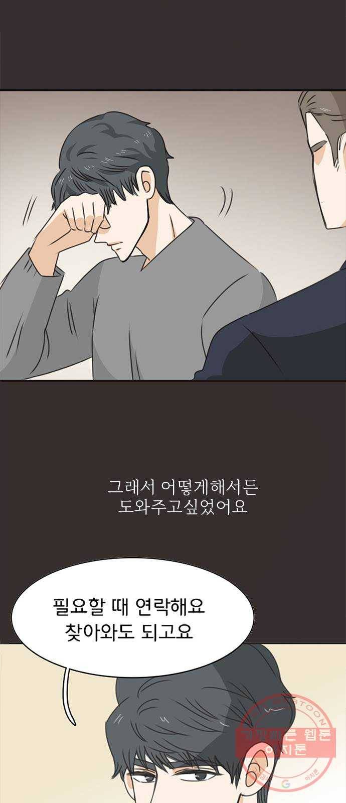 나의 플랏메이트 40화 너를 기다리며 47