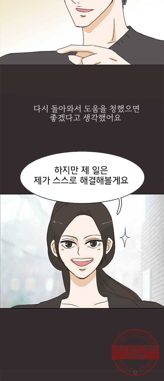나의 플랏메이트 40화 너를 기다리며 48