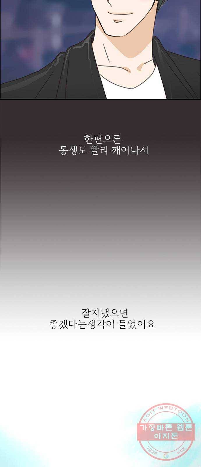 나의 플랏메이트 40화 너를 기다리며 50