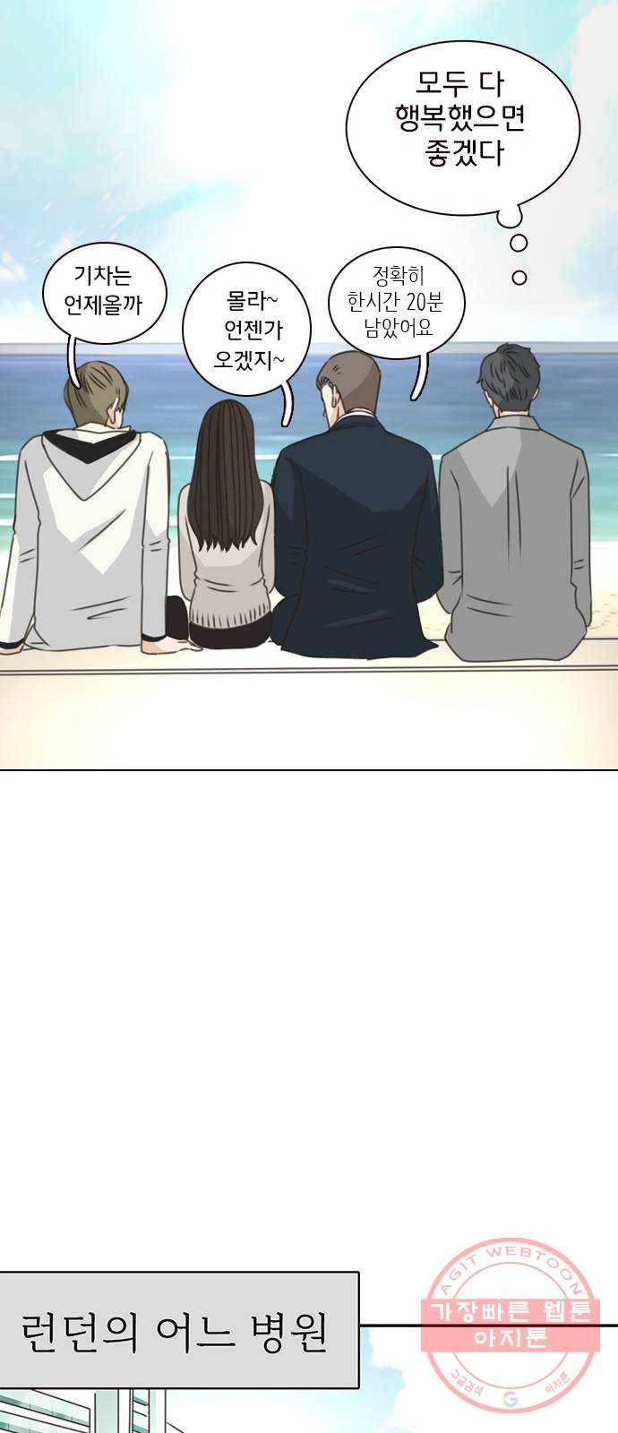나의 플랏메이트 40화 너를 기다리며 51