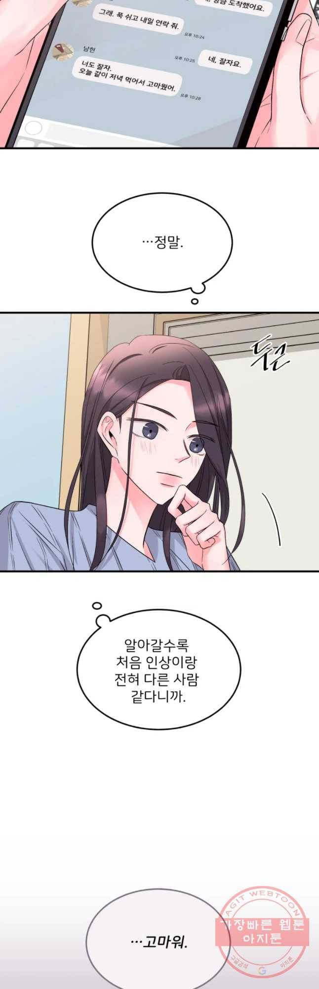 골드핸즈 33화 14