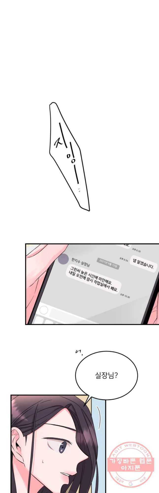 골드핸즈 33화 18