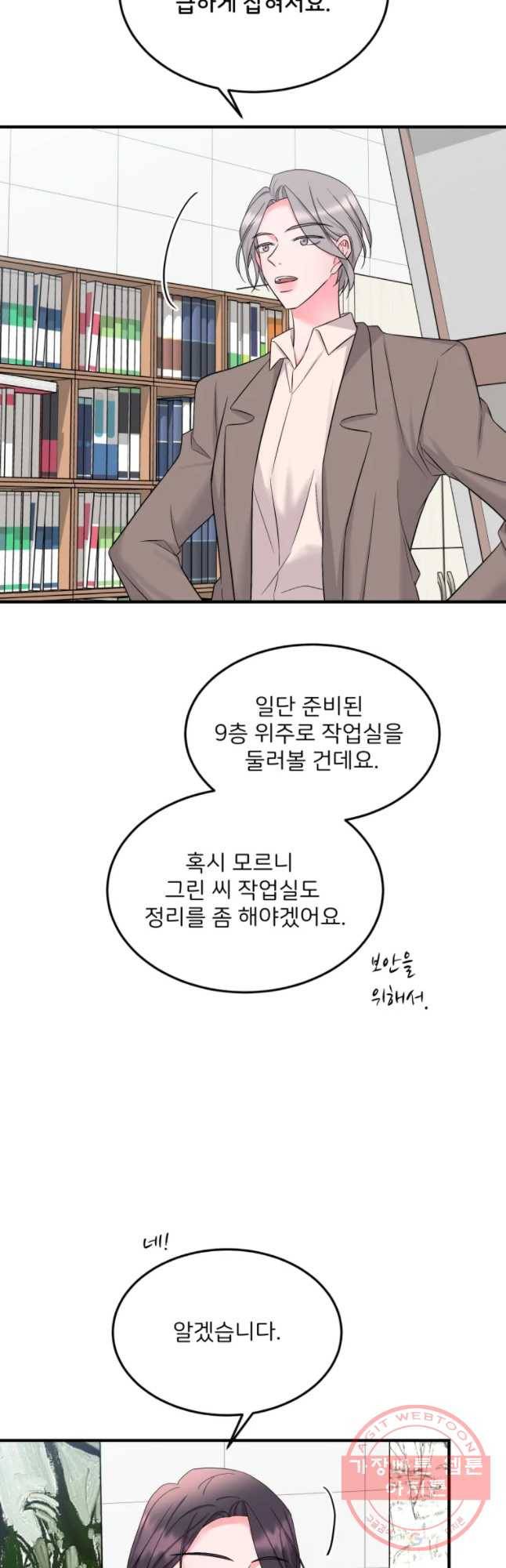 골드핸즈 33화 25