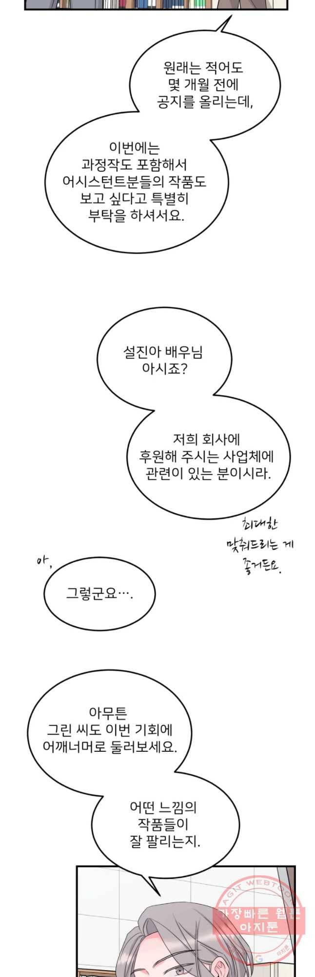 골드핸즈 33화 27