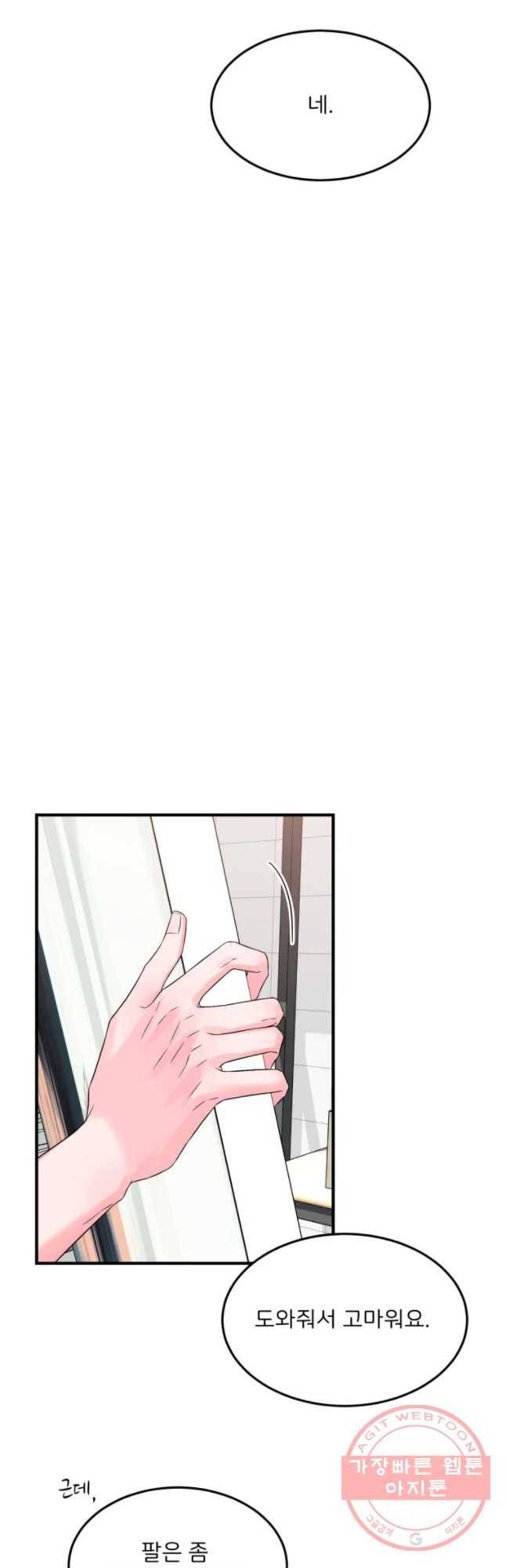 골드핸즈 33화 33