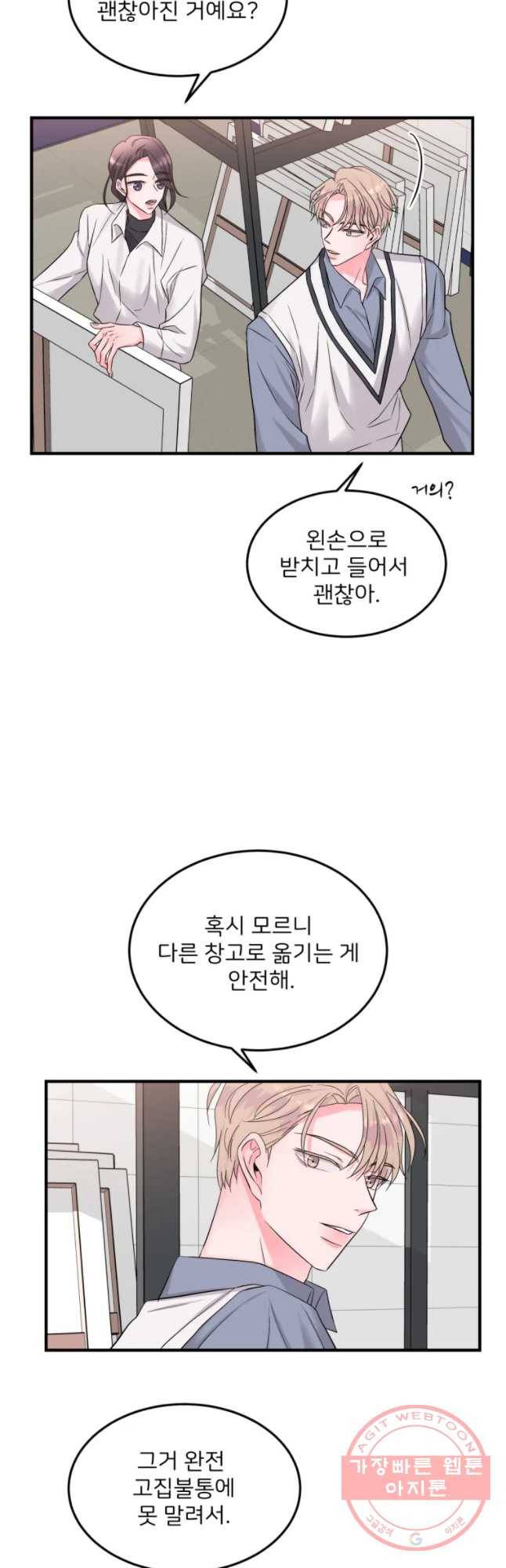 골드핸즈 33화 34
