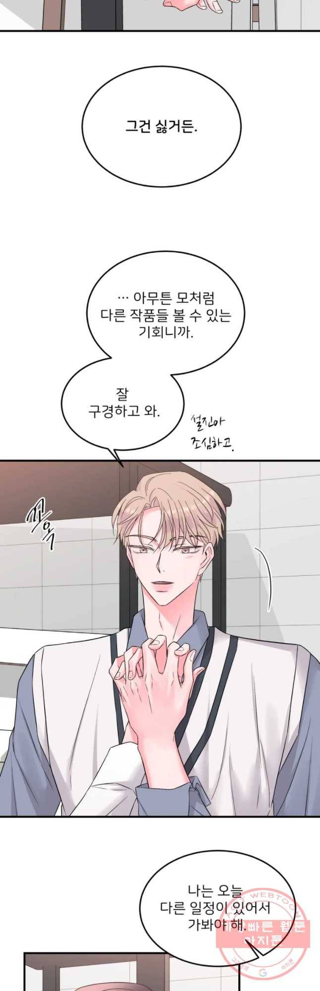 골드핸즈 33화 38