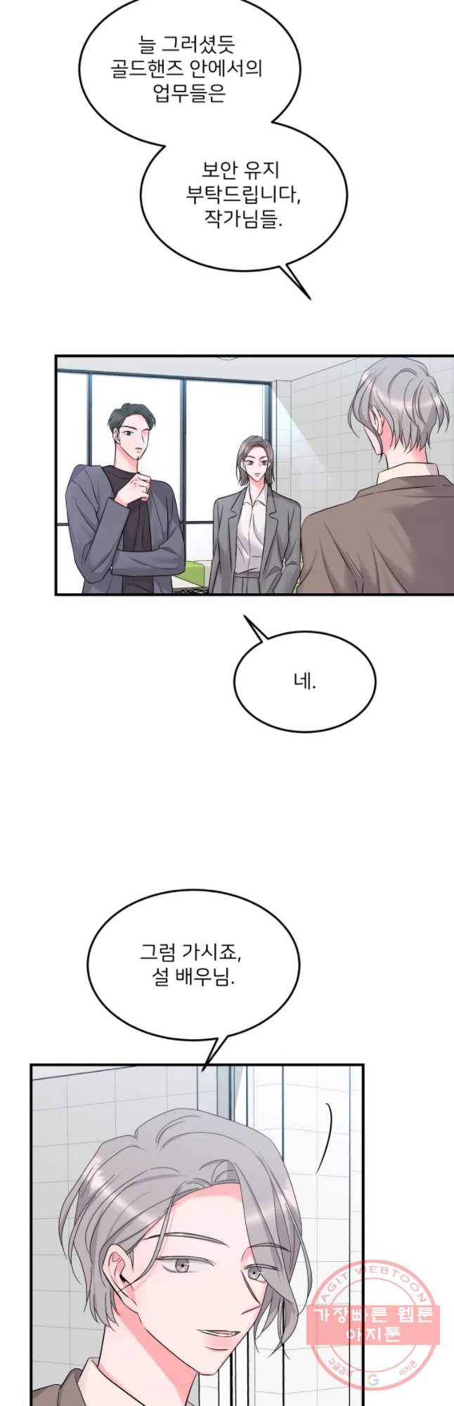 골드핸즈 33화 44