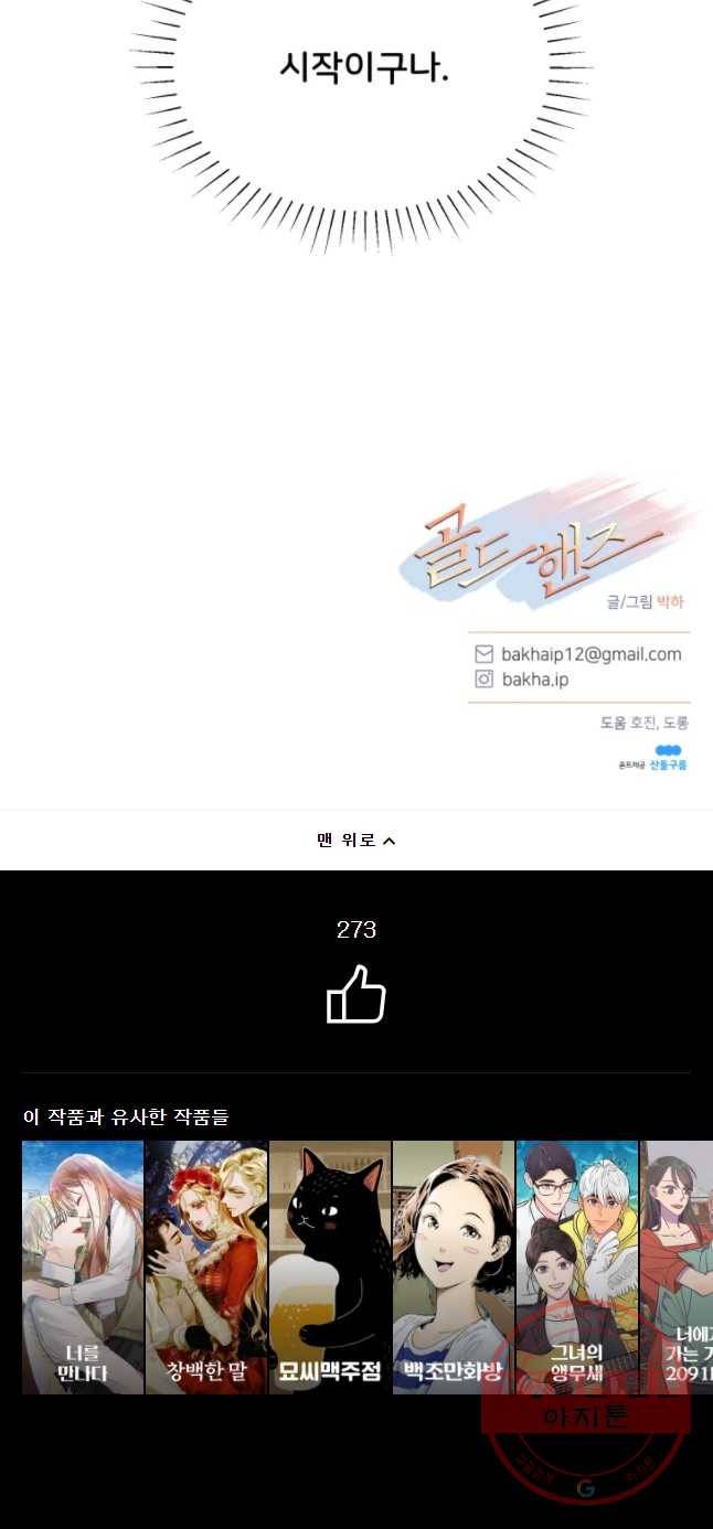 골드핸즈 33화 47