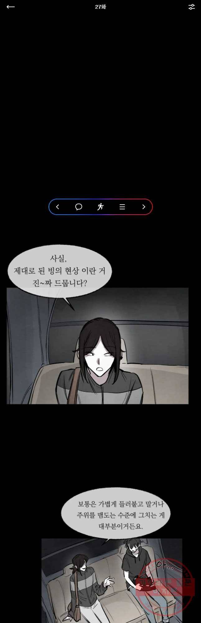 악마의 편집 27화 1