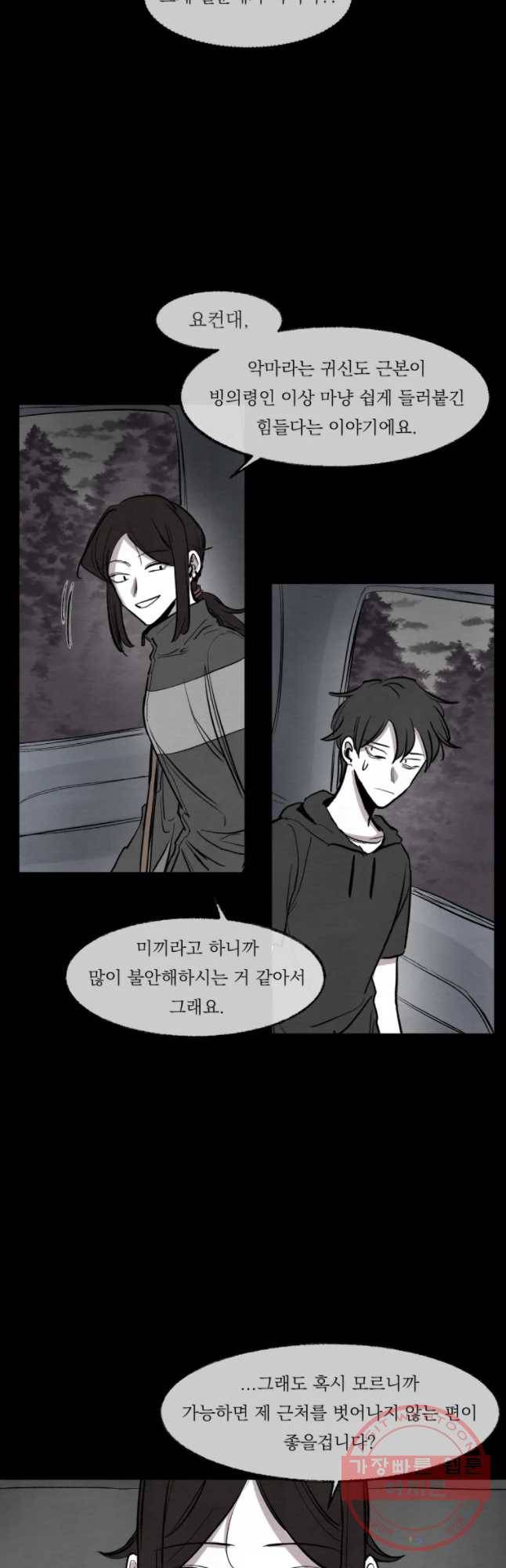 악마의 편집 27화 3