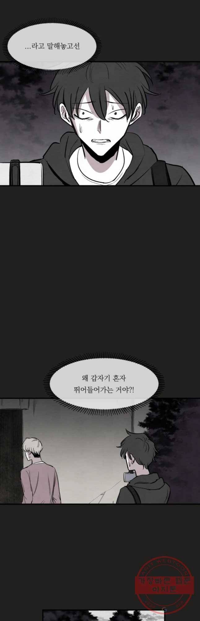 악마의 편집 27화 5