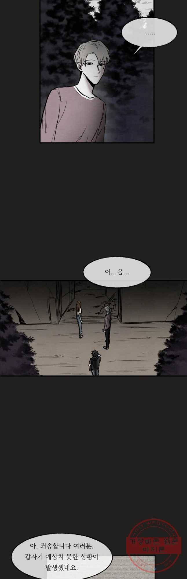 악마의 편집 27화 6