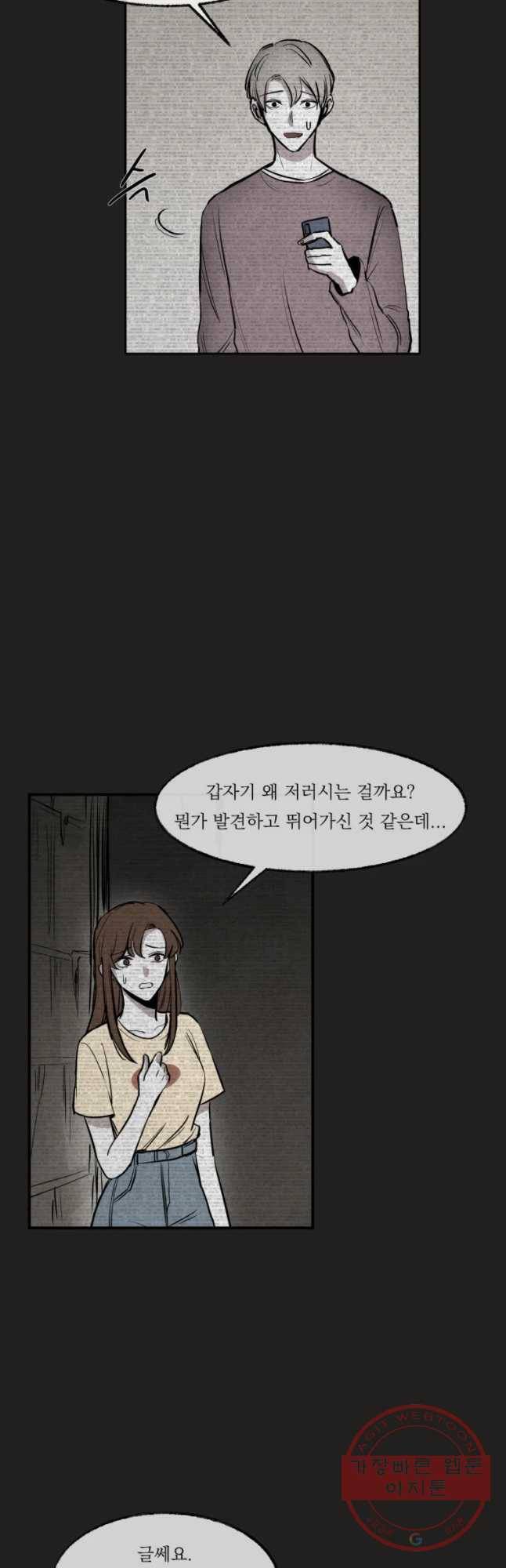 악마의 편집 27화 7