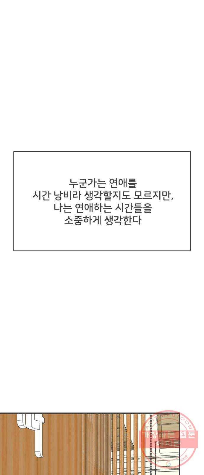 풋내기들 36화_사랑받는 것보다 더 좋은 건 (6) 1