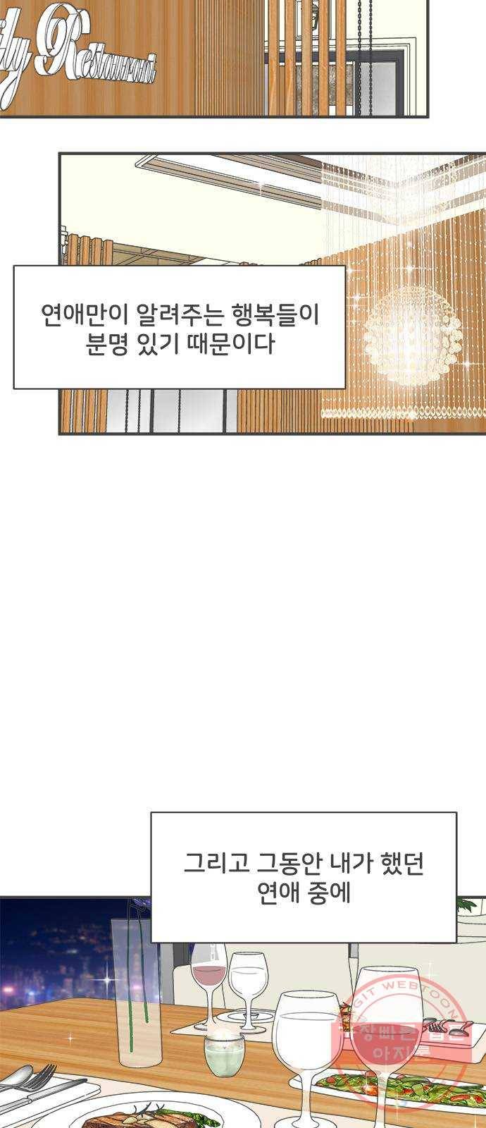 풋내기들 36화_사랑받는 것보다 더 좋은 건 (6) 2