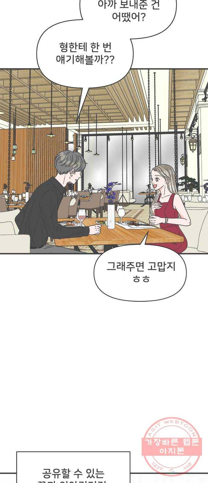 풋내기들 36화_사랑받는 것보다 더 좋은 건 (6) 5