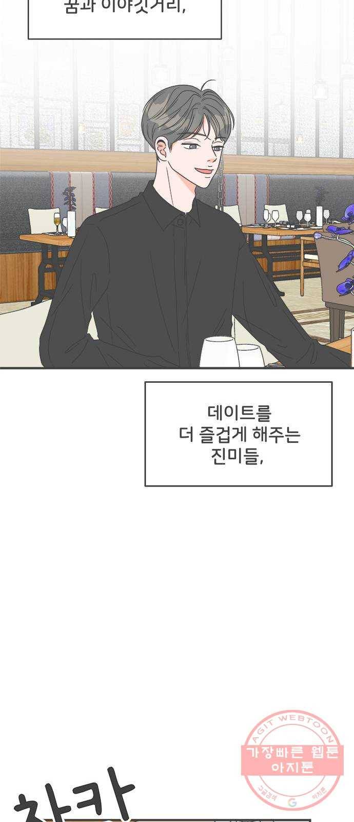 풋내기들 36화_사랑받는 것보다 더 좋은 건 (6) 6