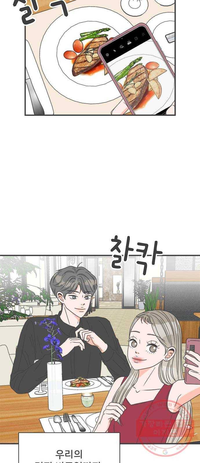 풋내기들 36화_사랑받는 것보다 더 좋은 건 (6) 7