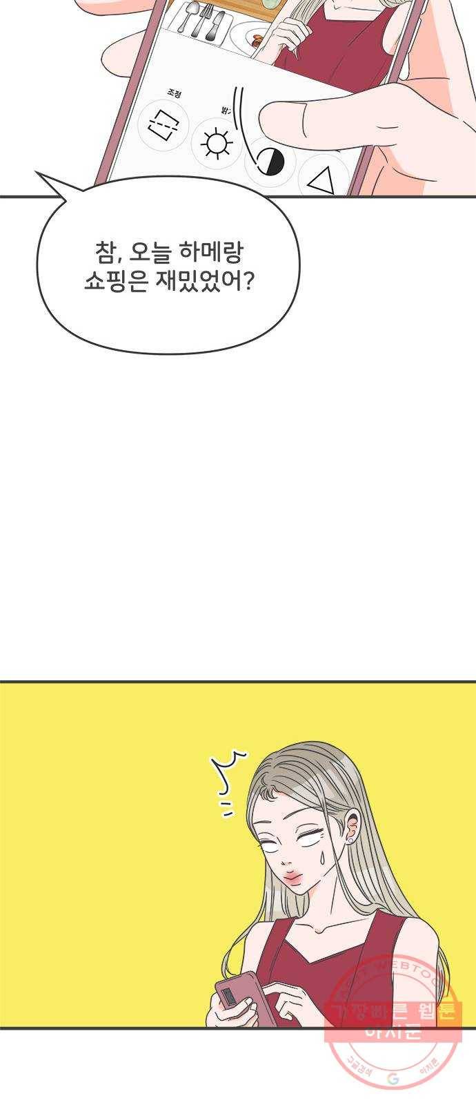 풋내기들 36화_사랑받는 것보다 더 좋은 건 (6) 10