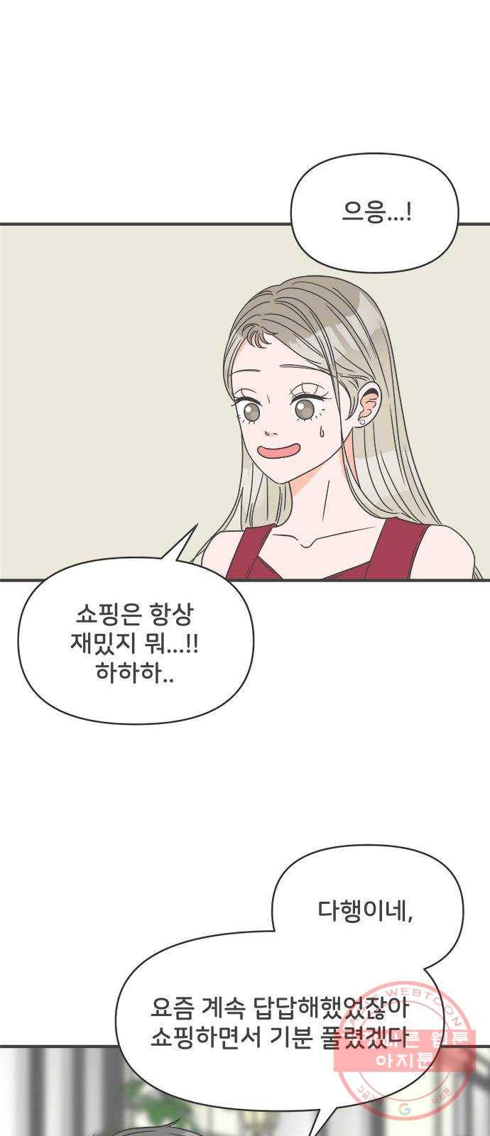 풋내기들 36화_사랑받는 것보다 더 좋은 건 (6) 11
