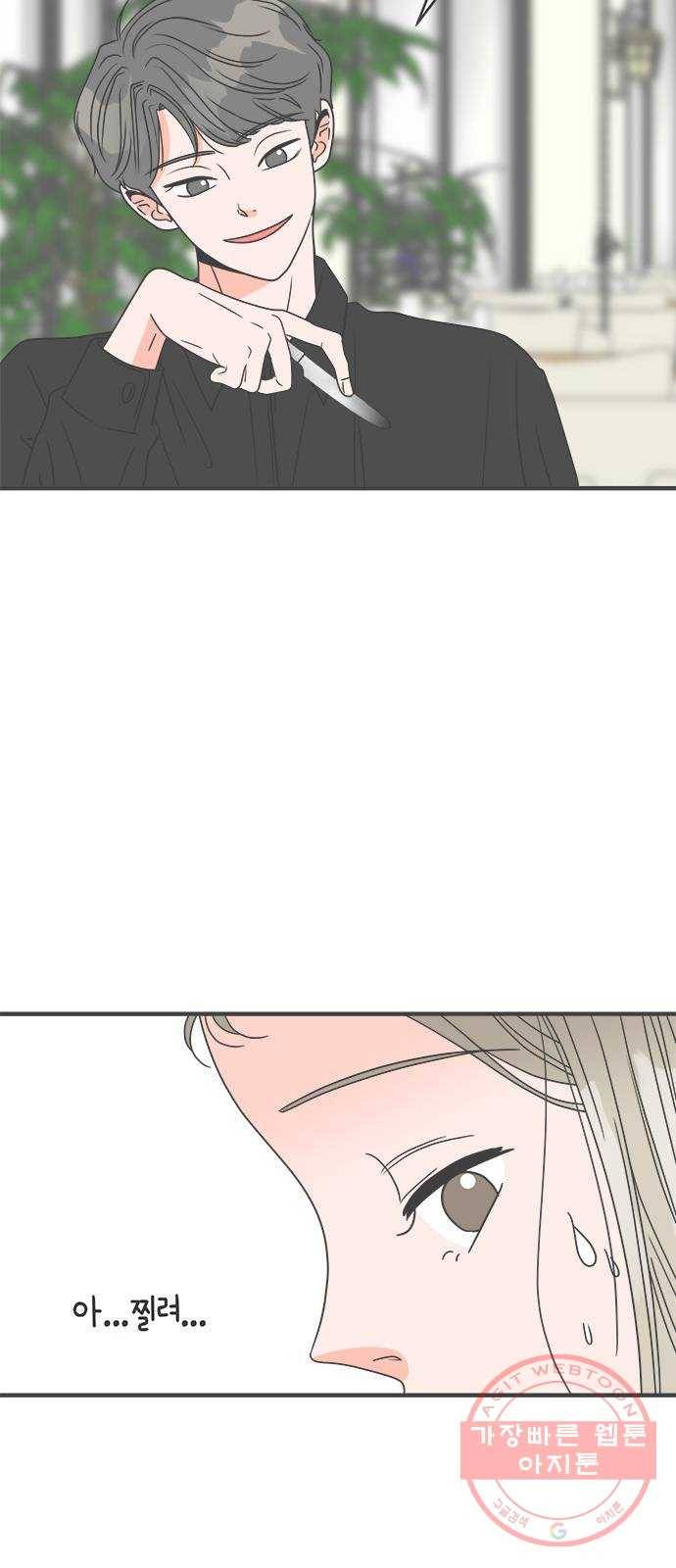 풋내기들 36화_사랑받는 것보다 더 좋은 건 (6) 12