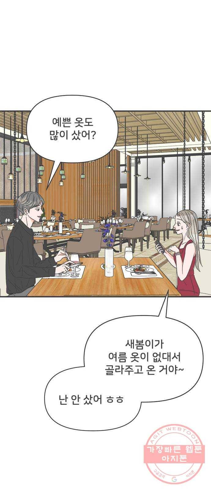 풋내기들 36화_사랑받는 것보다 더 좋은 건 (6) 13
