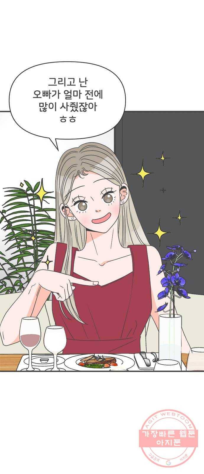 풋내기들 36화_사랑받는 것보다 더 좋은 건 (6) 14