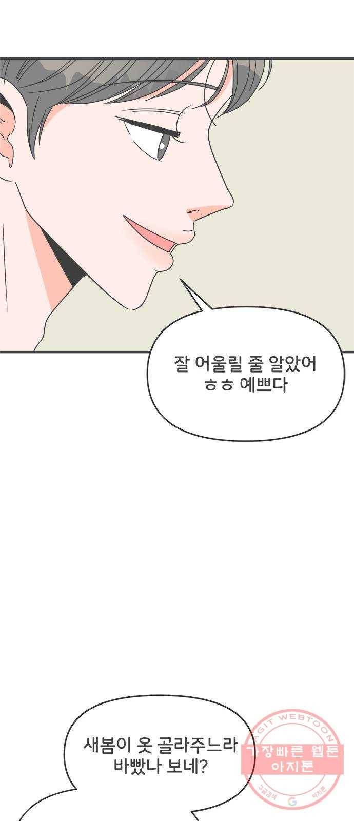풋내기들 36화_사랑받는 것보다 더 좋은 건 (6) 15