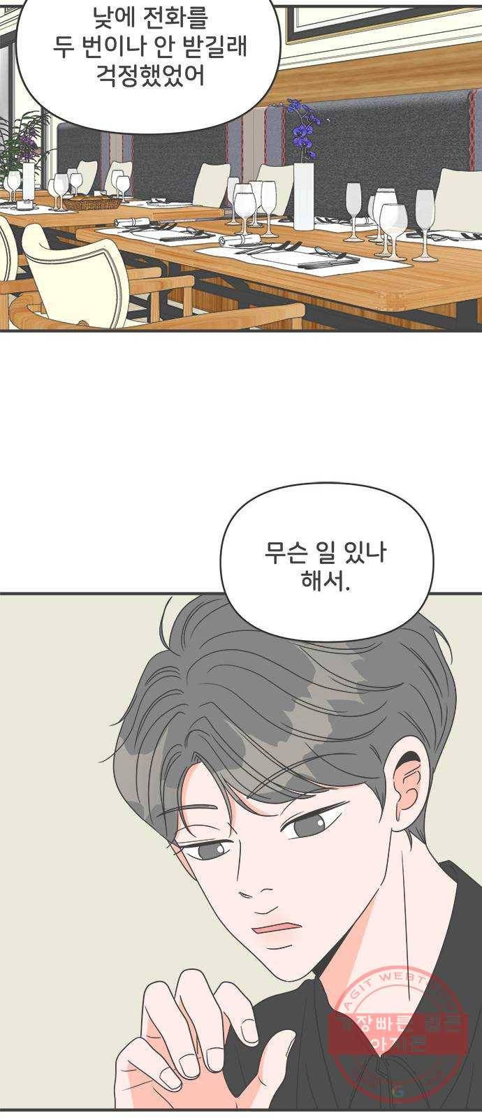 풋내기들 36화_사랑받는 것보다 더 좋은 건 (6) 16