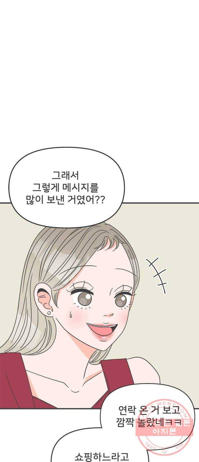 풋내기들 36화_사랑받는 것보다 더 좋은 건 (6) 17