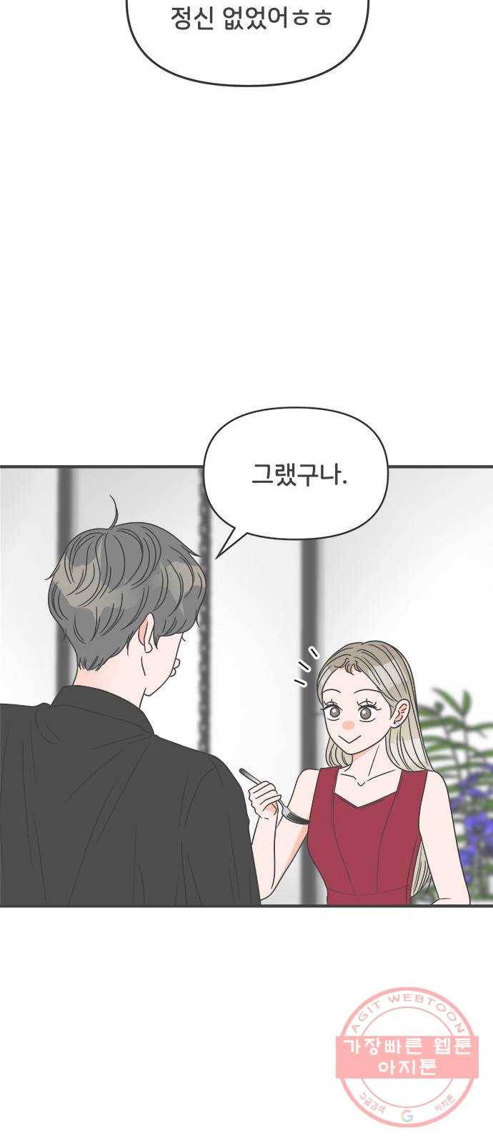 풋내기들 36화_사랑받는 것보다 더 좋은 건 (6) 18
