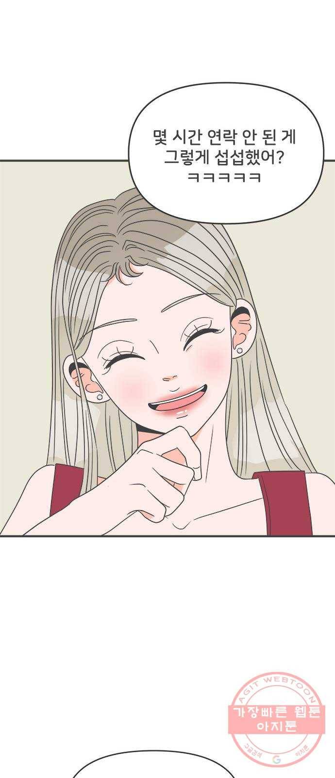 풋내기들 36화_사랑받는 것보다 더 좋은 건 (6) 19