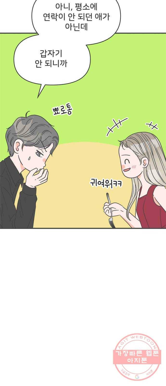 풋내기들 36화_사랑받는 것보다 더 좋은 건 (6) 20
