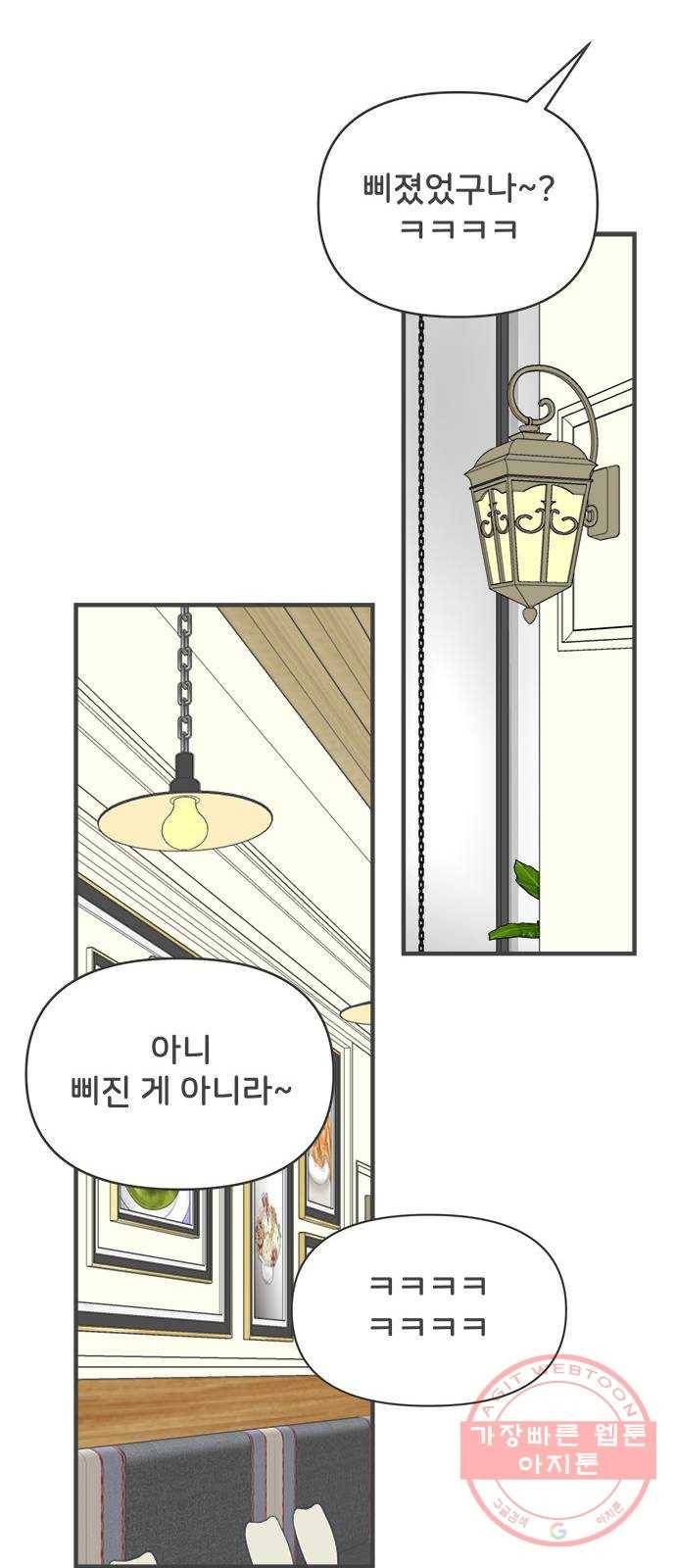 풋내기들 36화_사랑받는 것보다 더 좋은 건 (6) 21
