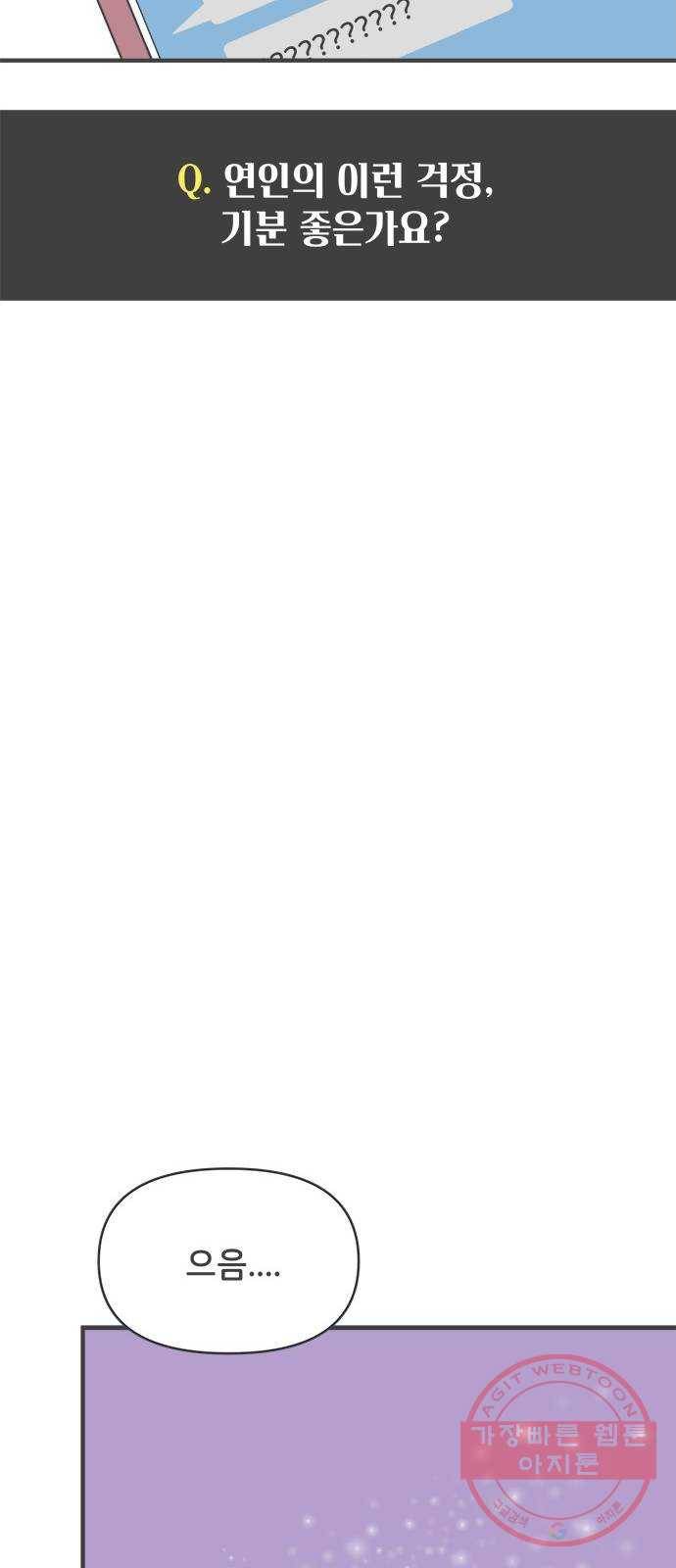 풋내기들 36화_사랑받는 것보다 더 좋은 건 (6) 23