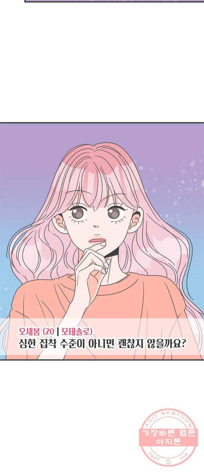풋내기들 36화_사랑받는 것보다 더 좋은 건 (6) 24