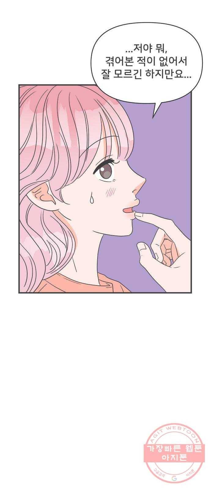 풋내기들 36화_사랑받는 것보다 더 좋은 건 (6) 25