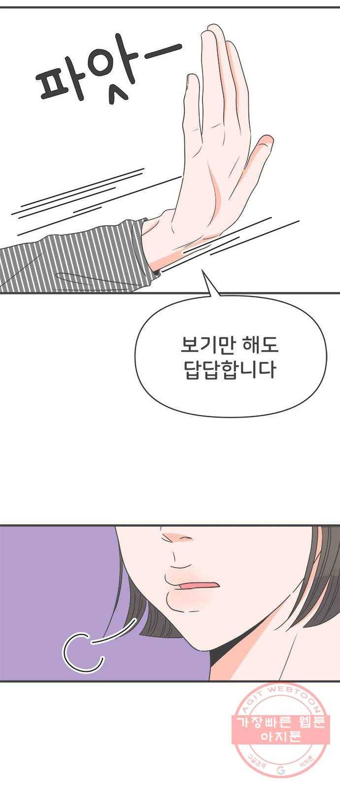 풋내기들 36화_사랑받는 것보다 더 좋은 건 (6) 26