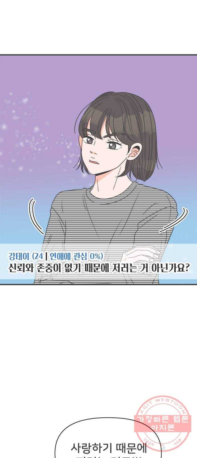 풋내기들 36화_사랑받는 것보다 더 좋은 건 (6) 27