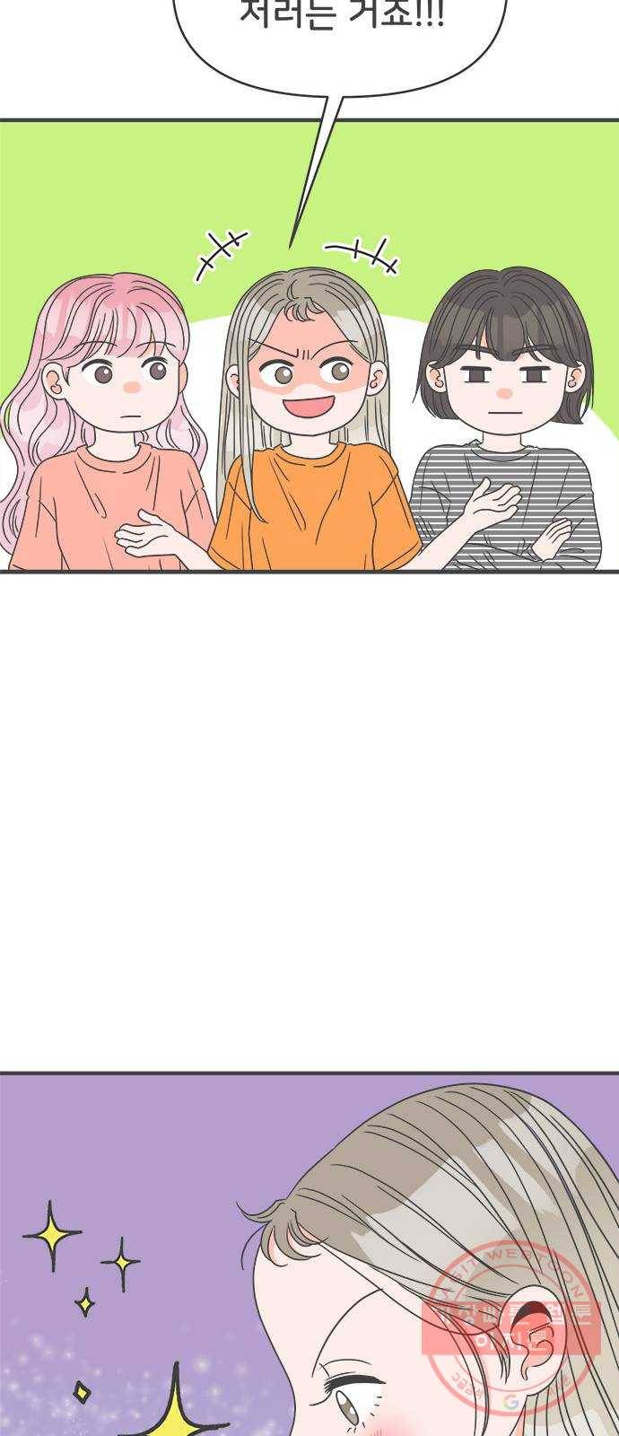 풋내기들 36화_사랑받는 것보다 더 좋은 건 (6) 28