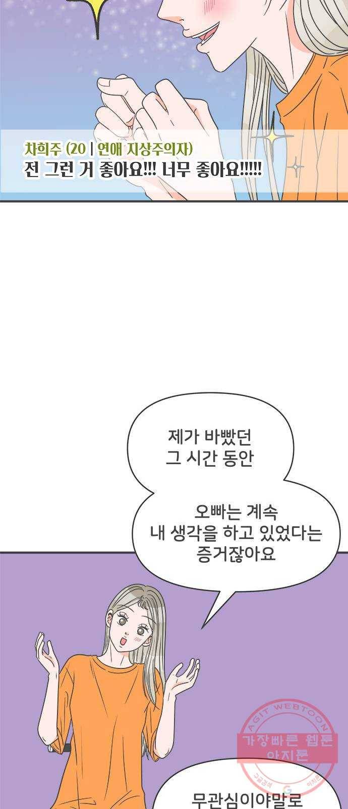 풋내기들 36화_사랑받는 것보다 더 좋은 건 (6) 29